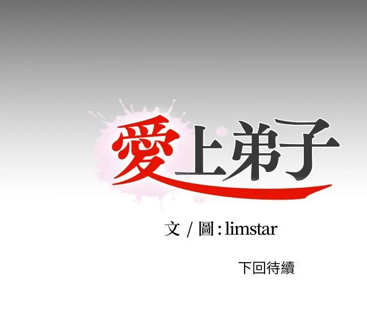 無法上色的關係第36話