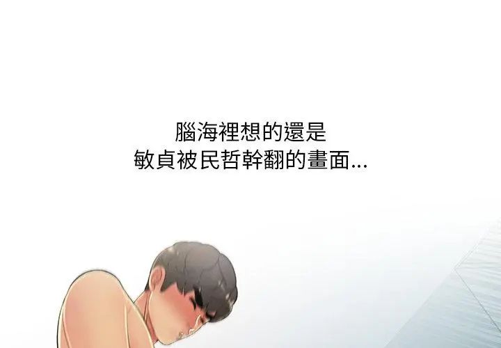 難解的三角關係第29話