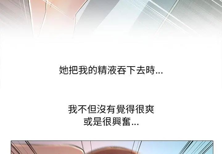 难解的三角关係第29話