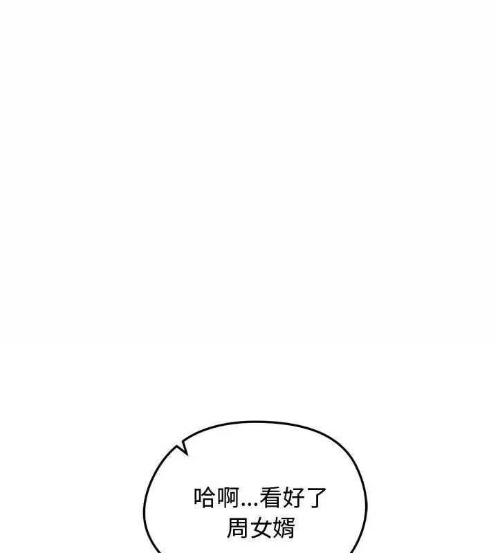 老婆捲款潛逃後第69話