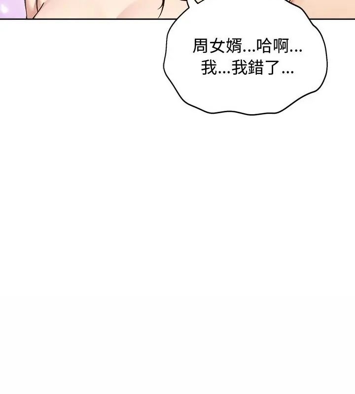 老婆捲款潛逃後第69話