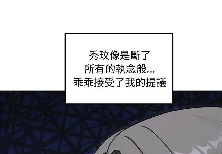 老婆捲款潛逃後第69話