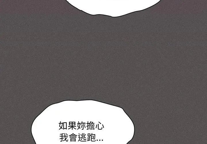 神聖陷阱第47話
