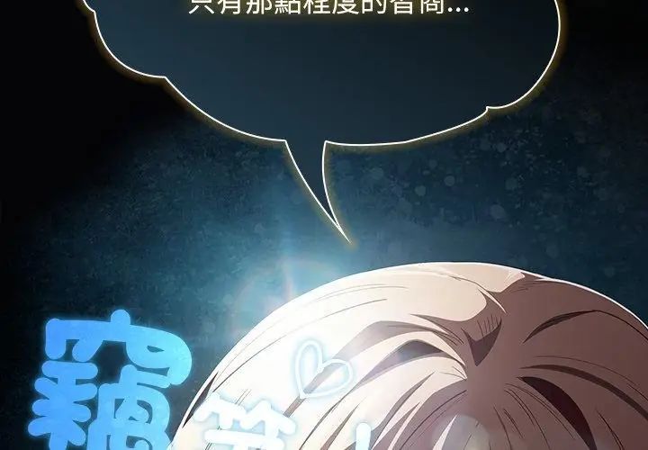 神聖陷阱第47話