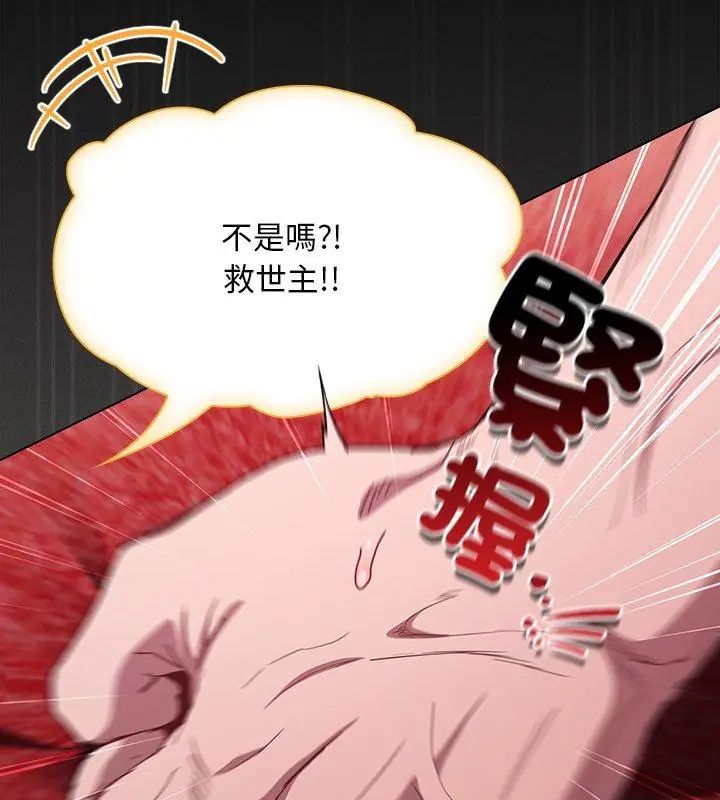 神聖陷阱第47話