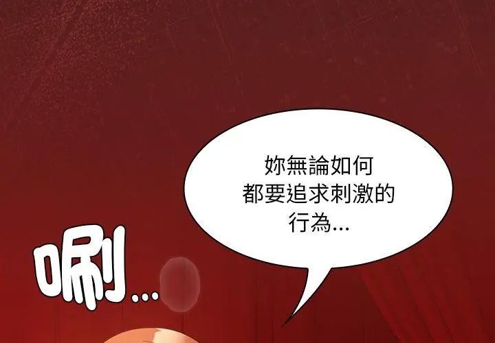 神聖陷阱第47話