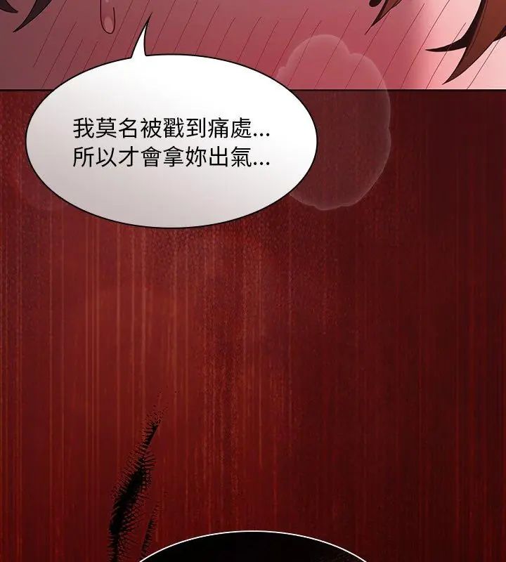 神聖陷阱第47話