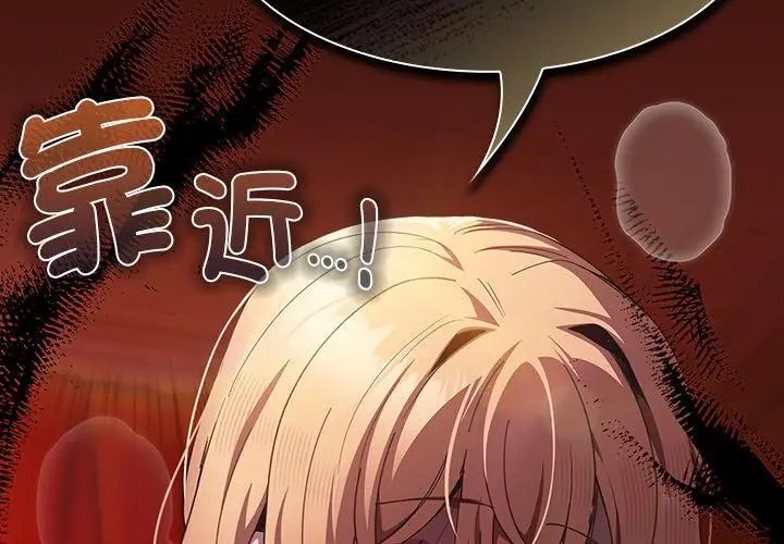 神聖陷阱第47話