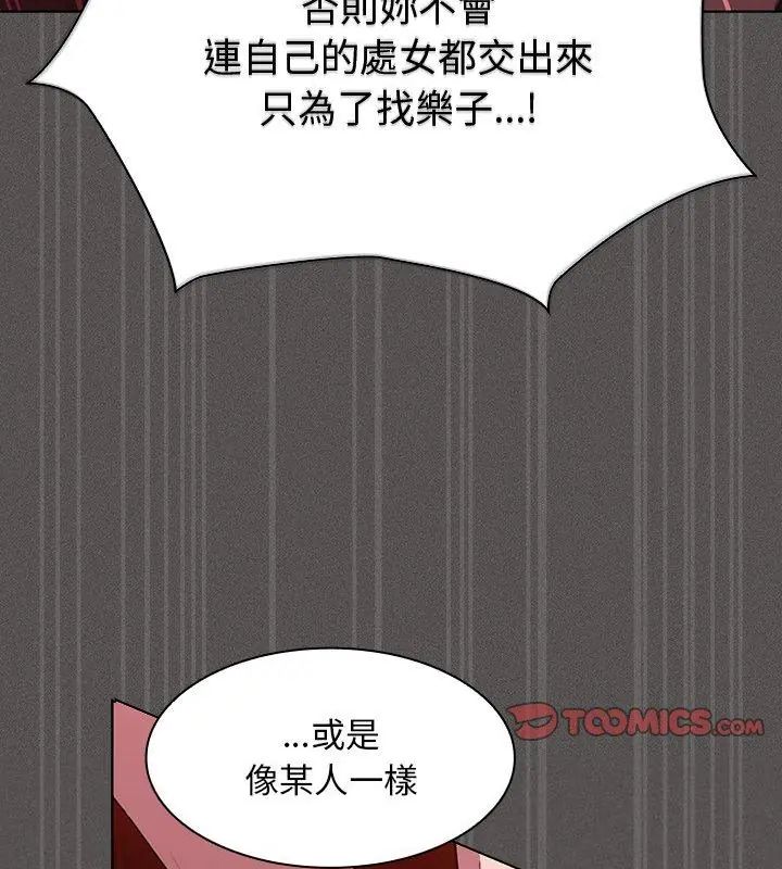 神圣陷阱第47話