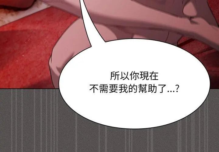 神聖陷阱第47話