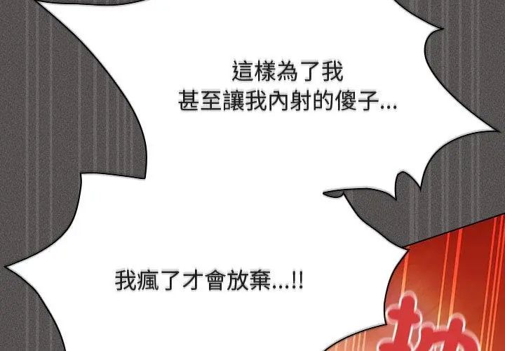 神聖陷阱第47話