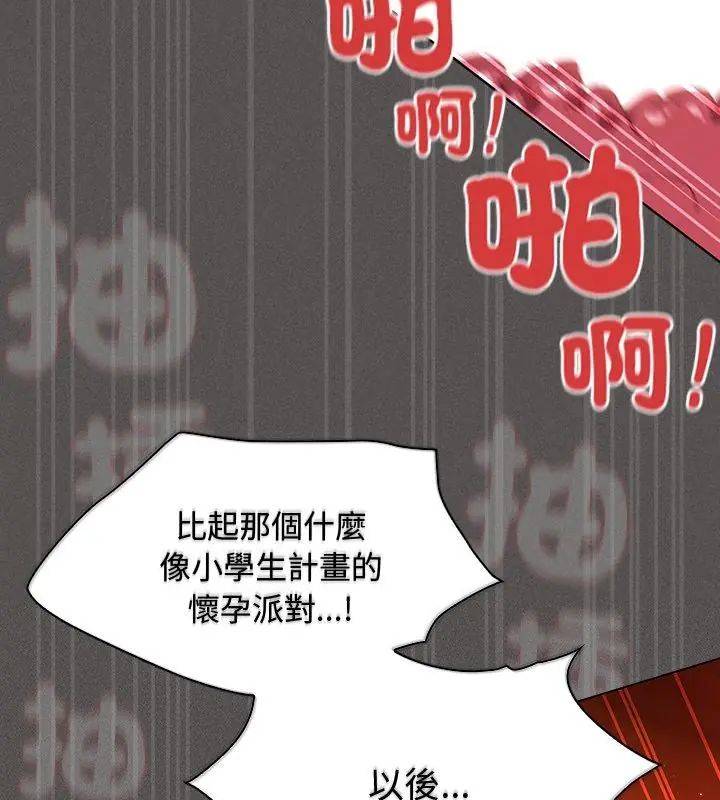 神聖陷阱第47話