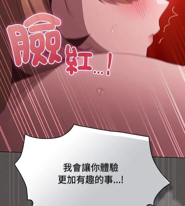 神聖陷阱第47話
