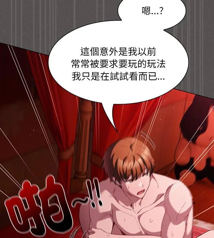 神聖陷阱第47話