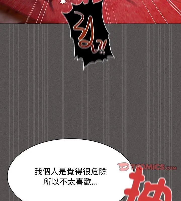 神聖陷阱第47話