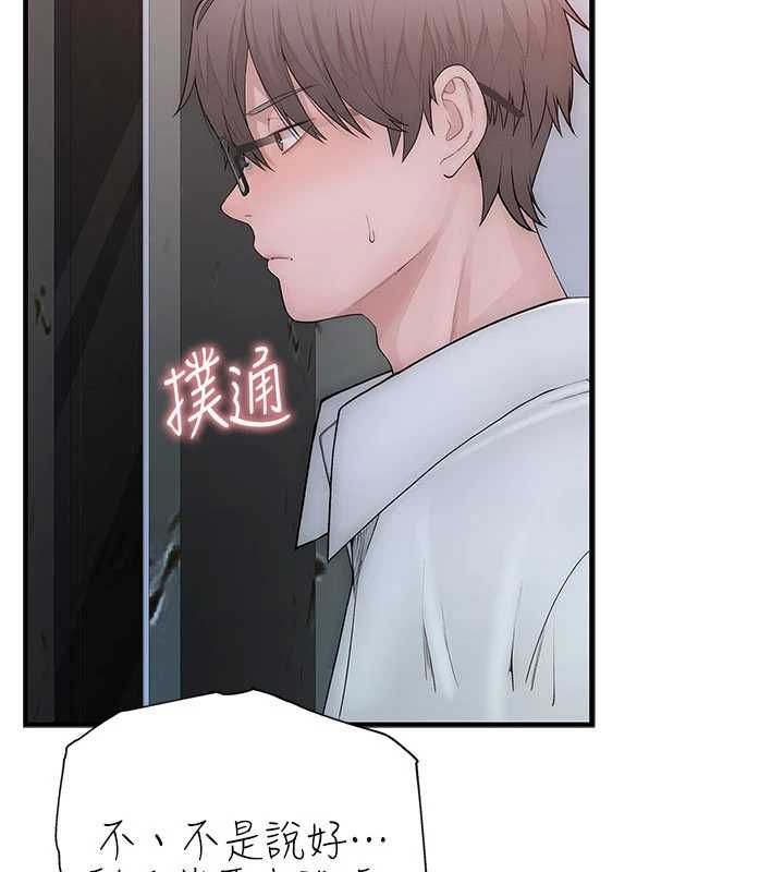 衣冠禽兽第2話-學妹過分的請求
