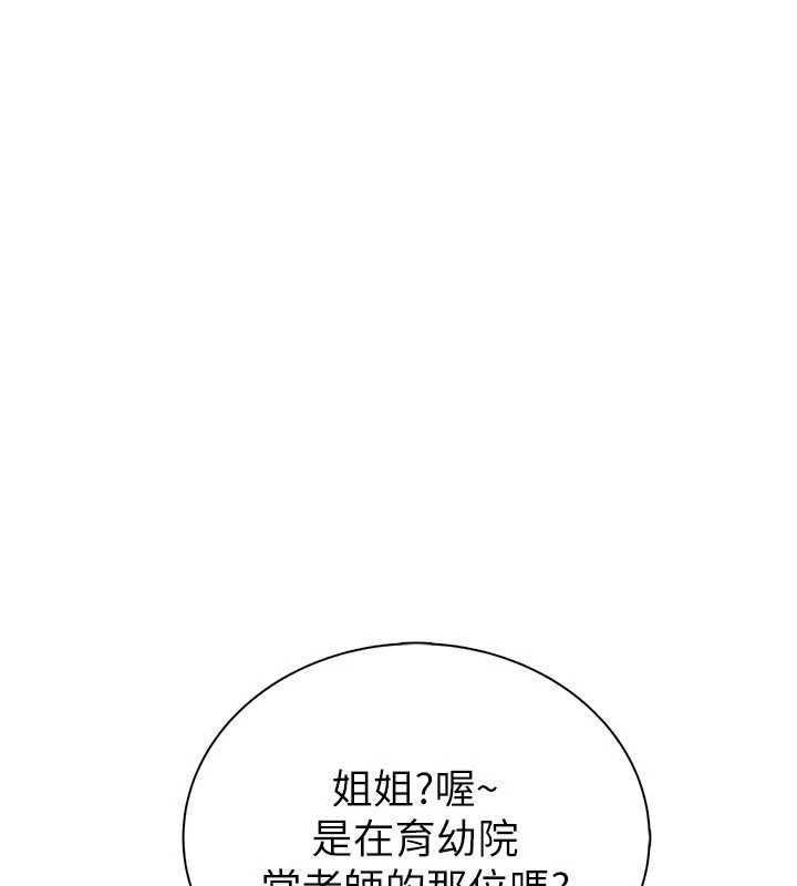 衣冠禽兽第2話-學妹過分的請求