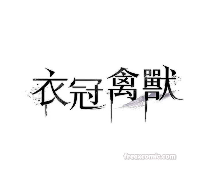 衣冠禽兽第3話-先由我開始品嘗