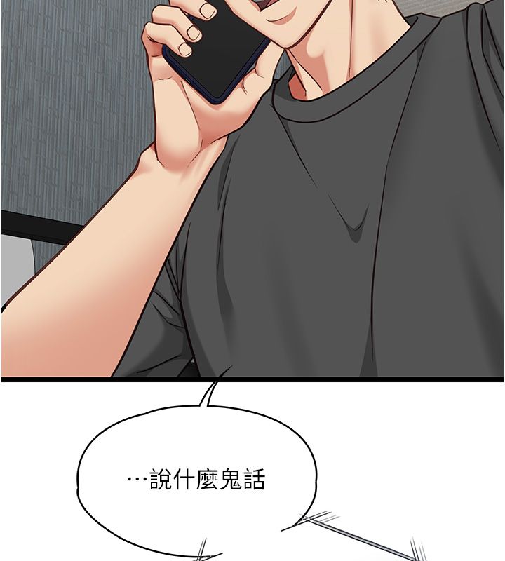 女友不能说的事第24話-變成母豬的女友