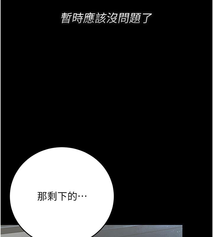 獵艷琯理員第52話-你要幫我「排解壓力」?