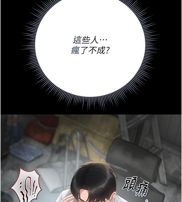 獵艷琯理員第52話-你要幫我「排解壓力」?