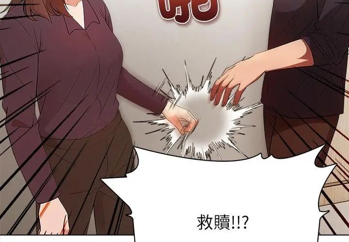 神圣的救赎第1話