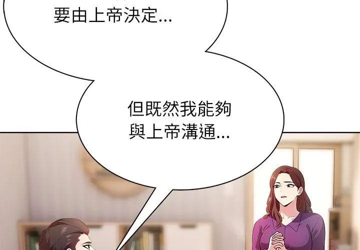神圣的救赎第2話