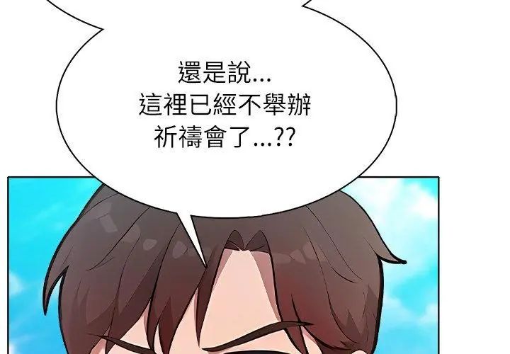 神圣的救赎第3話