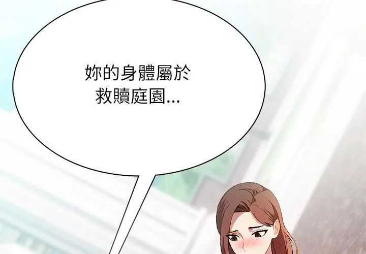 神圣的救赎第4話