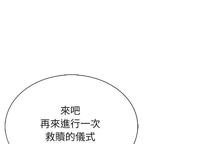 神圣的救赎第5話