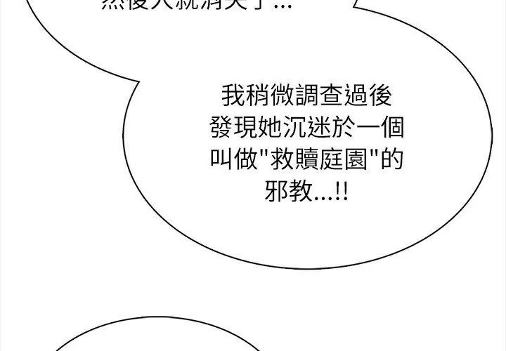 神圣的救赎第6話
