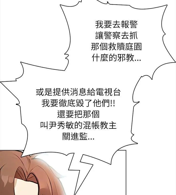 神圣的救赎第6話