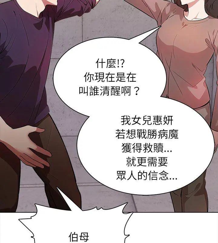 神圣的救赎第6話