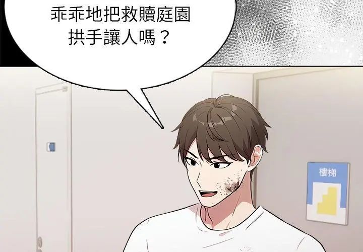 神圣的救赎第8話
