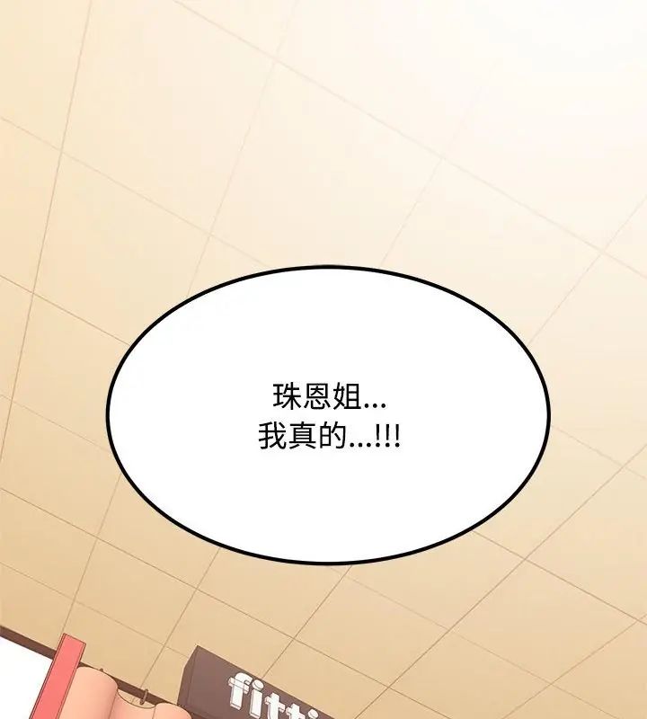 发小碰不得第129話