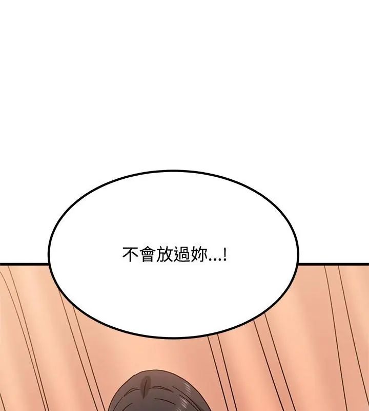发小碰不得第129話