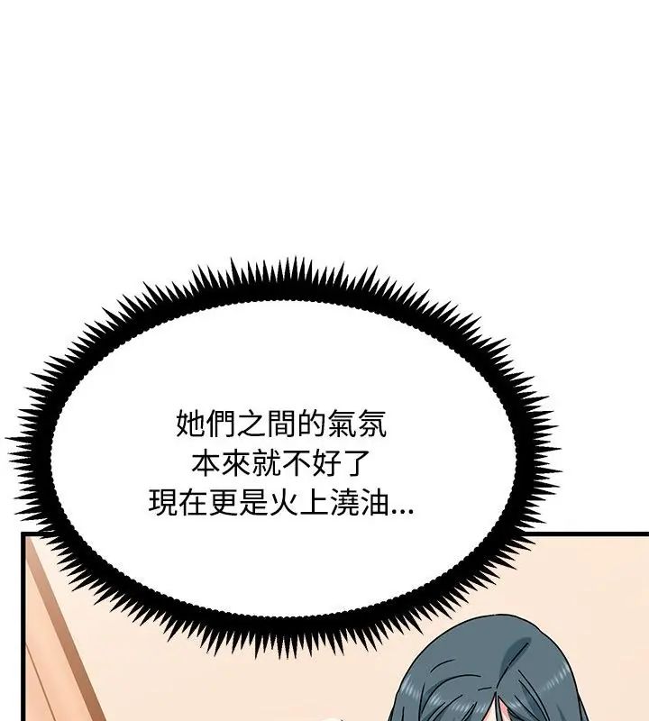 发小碰不得第129話
