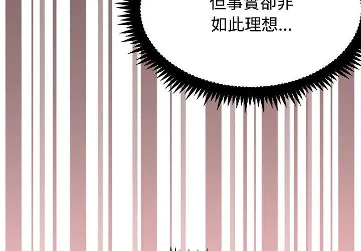 发小碰不得第129話