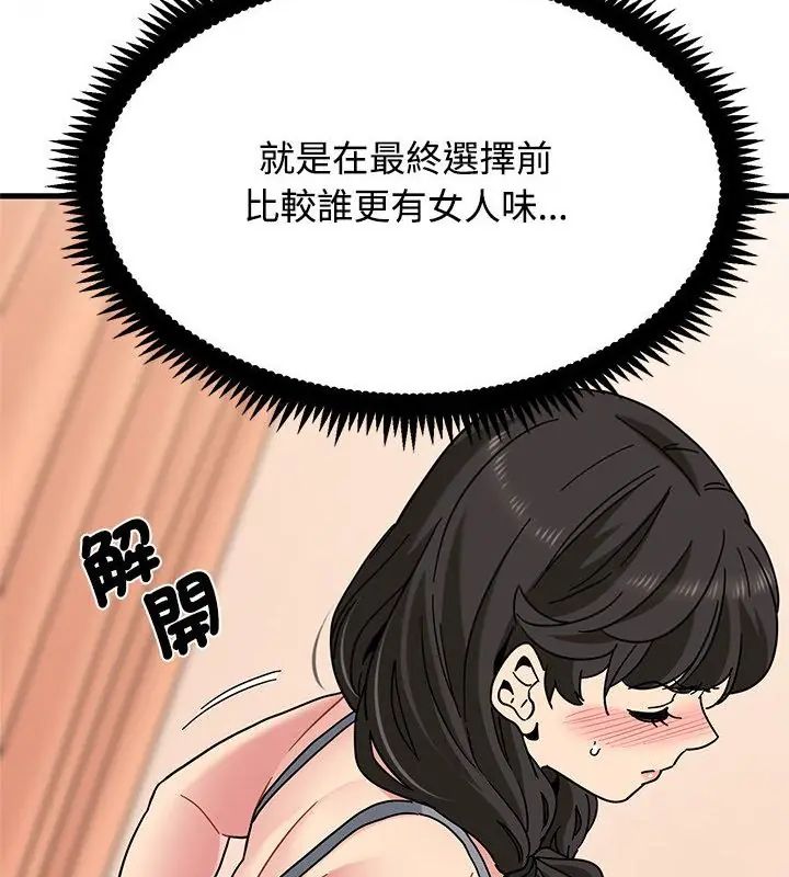 发小碰不得第129話