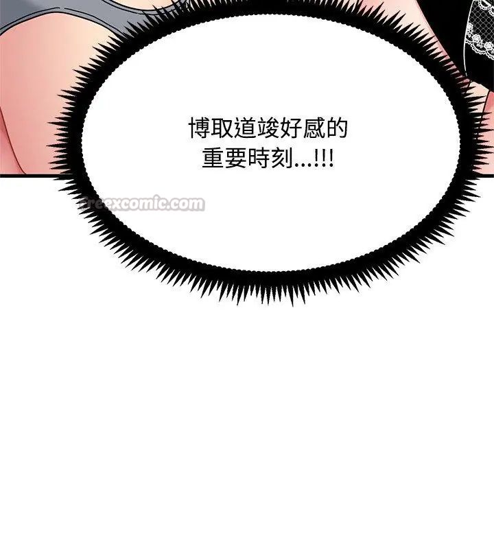 发小碰不得第129話