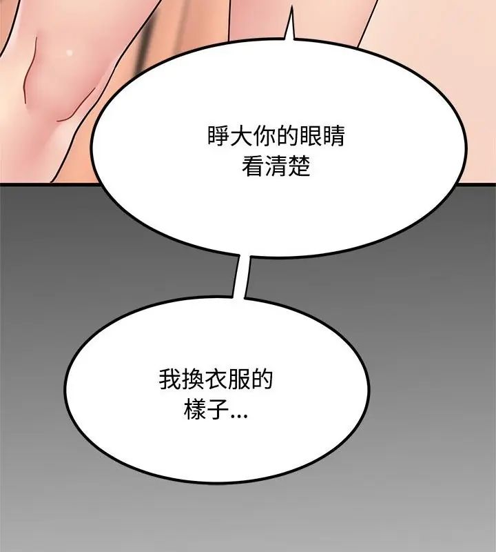 发小碰不得第129話