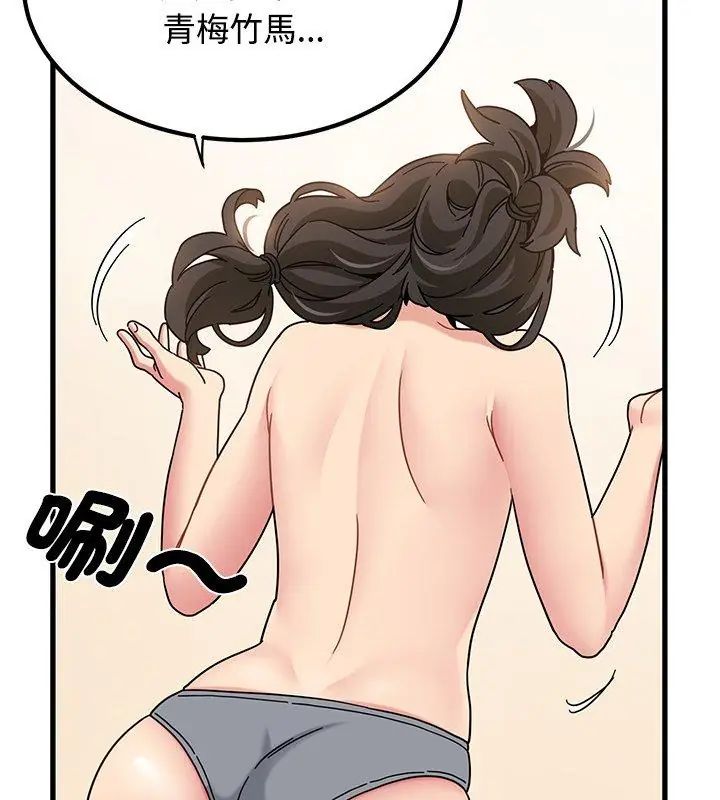 发小碰不得第129話