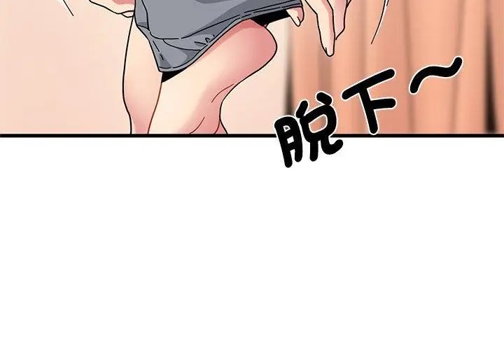 发小碰不得第129話