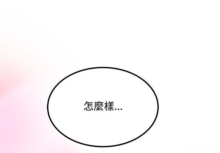 发小碰不得第129話