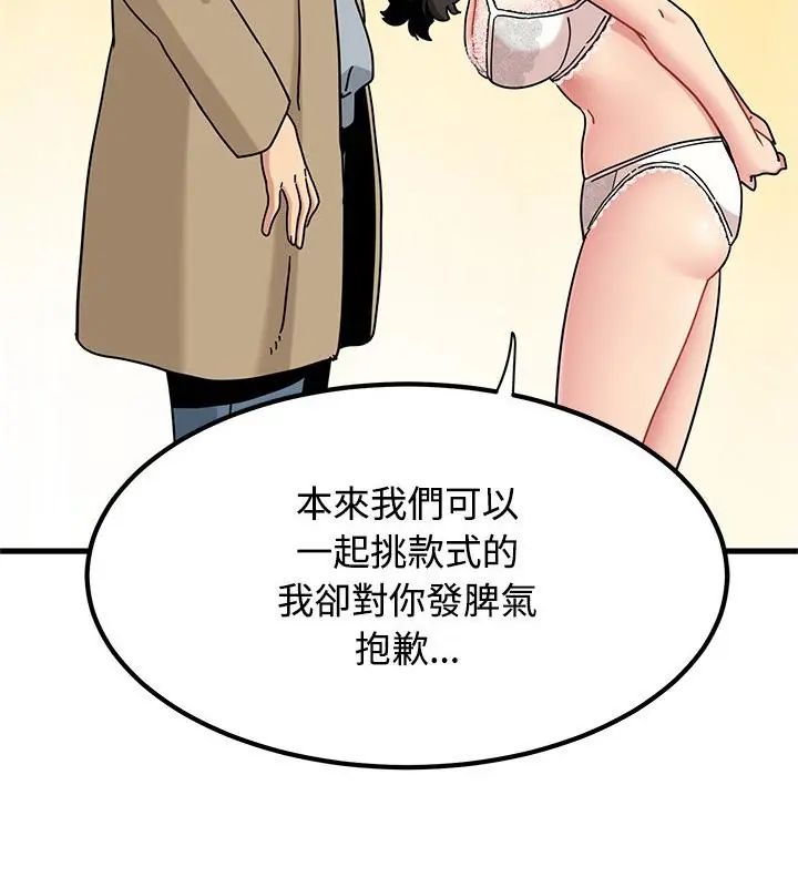 发小碰不得第129話