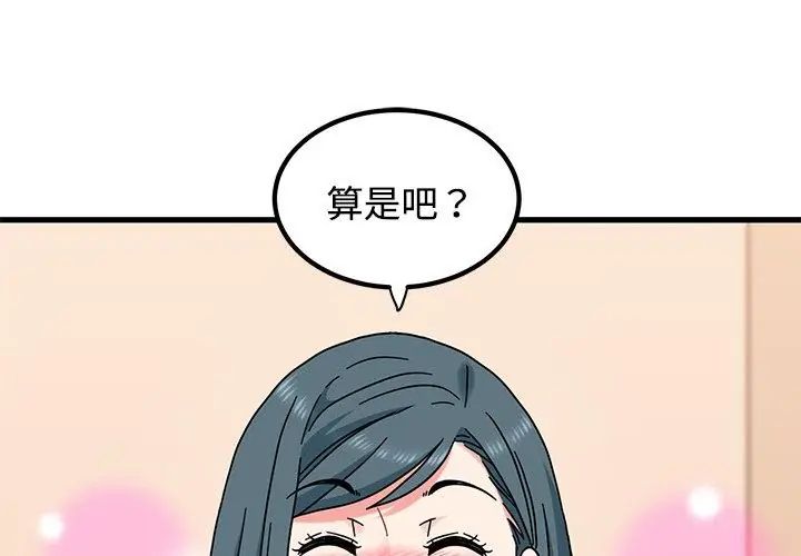发小碰不得第129話
