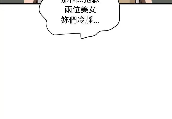 发小碰不得第129話
