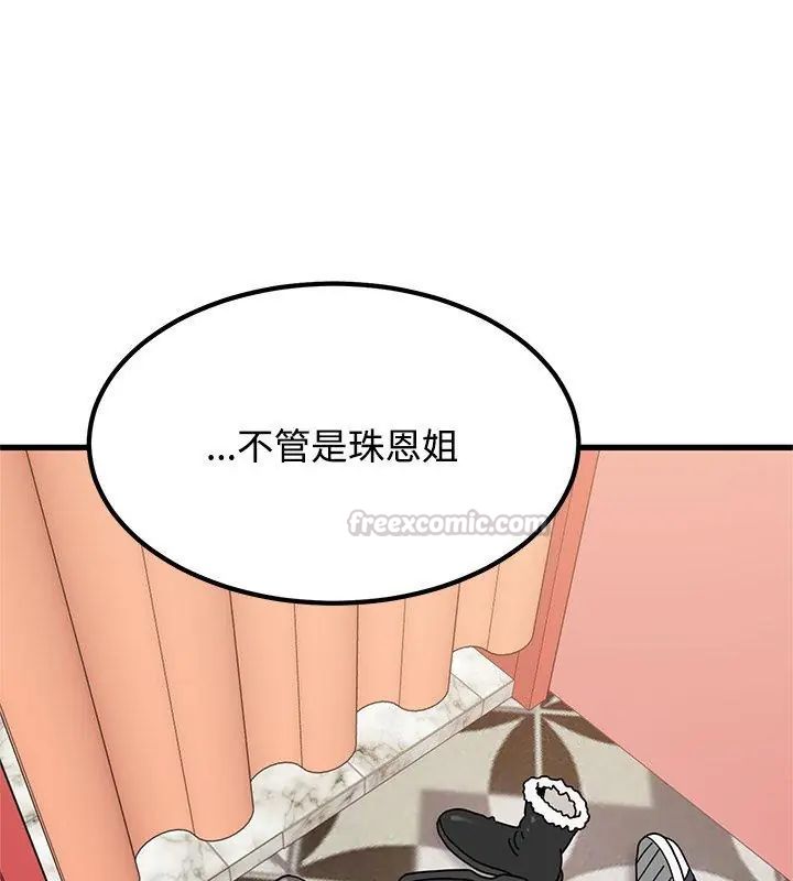 发小碰不得第129話