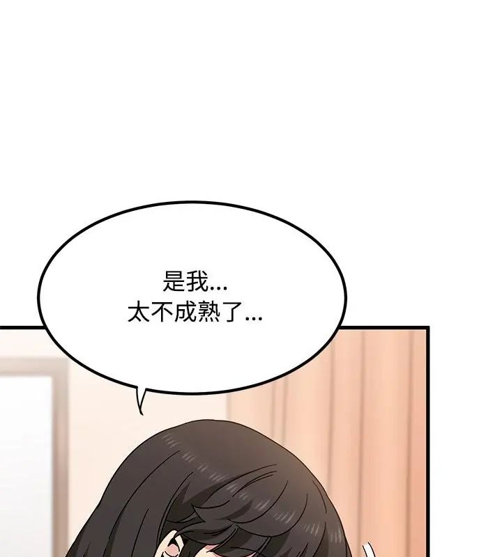 发小碰不得第129話