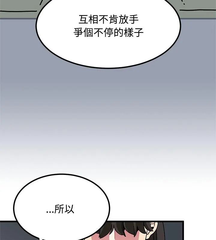 发小碰不得第129話